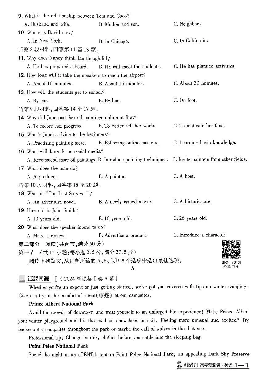2025年高三英语高考金考卷高考押题预测卷模拟考试试卷一（新高考）及其答案第2页