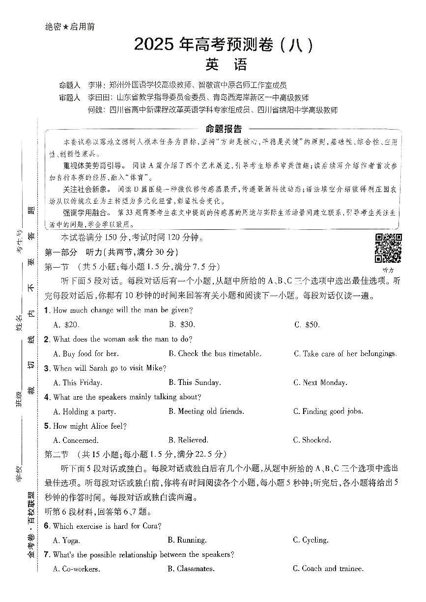 2025年高三英语高考金考卷高考押题预测卷模拟考试试卷八（新高考）及其答案第1页