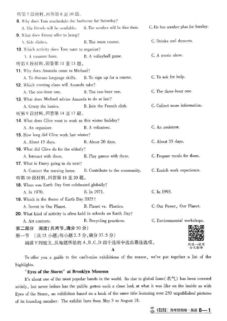 2025年高三英语高考金考卷高考押题预测卷模拟考试试卷八（新高考）及其答案第2页