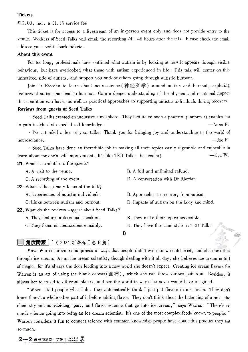 2025年高三英语高考金考卷高考押题预测卷模拟考试试卷二（新高考）及其答案第3页