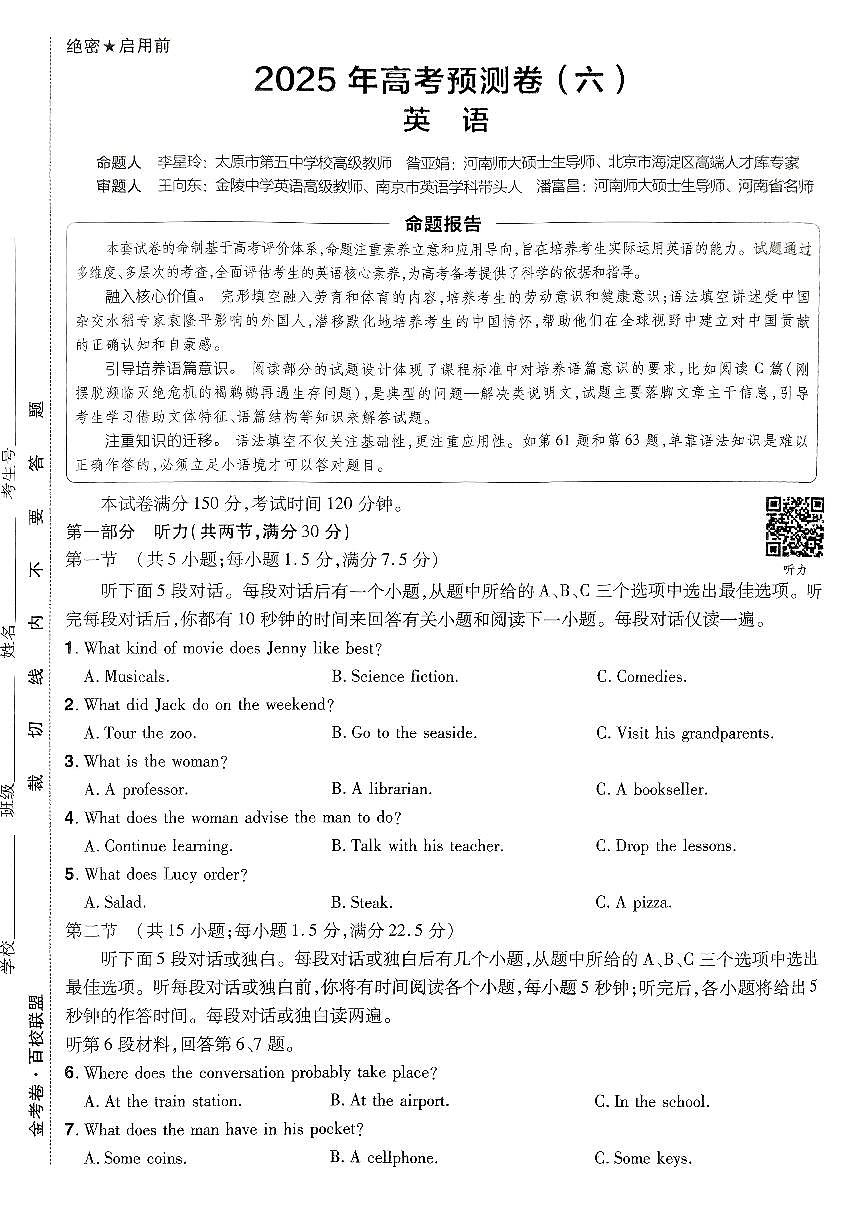 2025年高三英语高考金考卷高考押题预测卷模拟考试试卷六（新高考）及其答案第1页