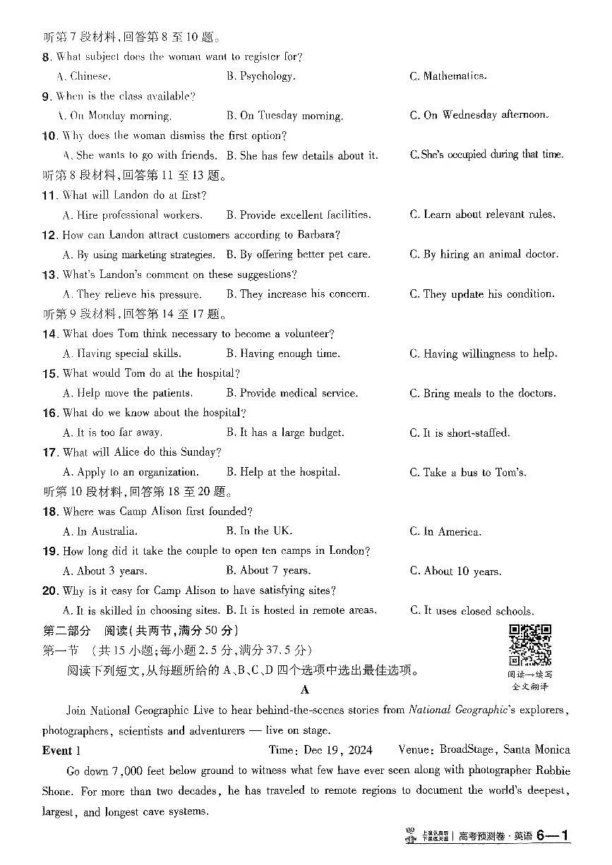 2025年高三英语高考金考卷高考押题预测卷模拟考试试卷六（新高考）及其答案第2页