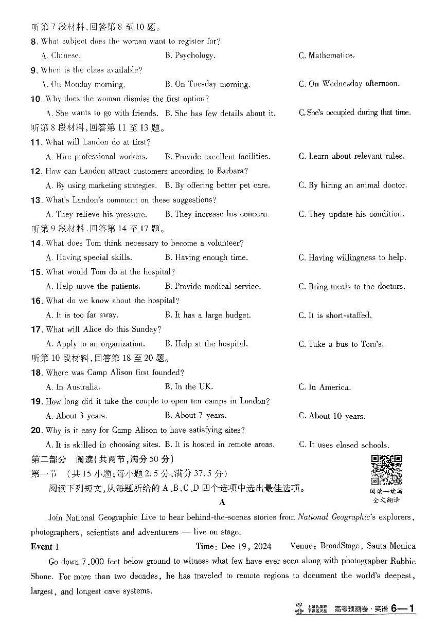 2025年高三英语高考金考卷高考押题预测卷模拟考试试卷六（新高考）及其答案第2页