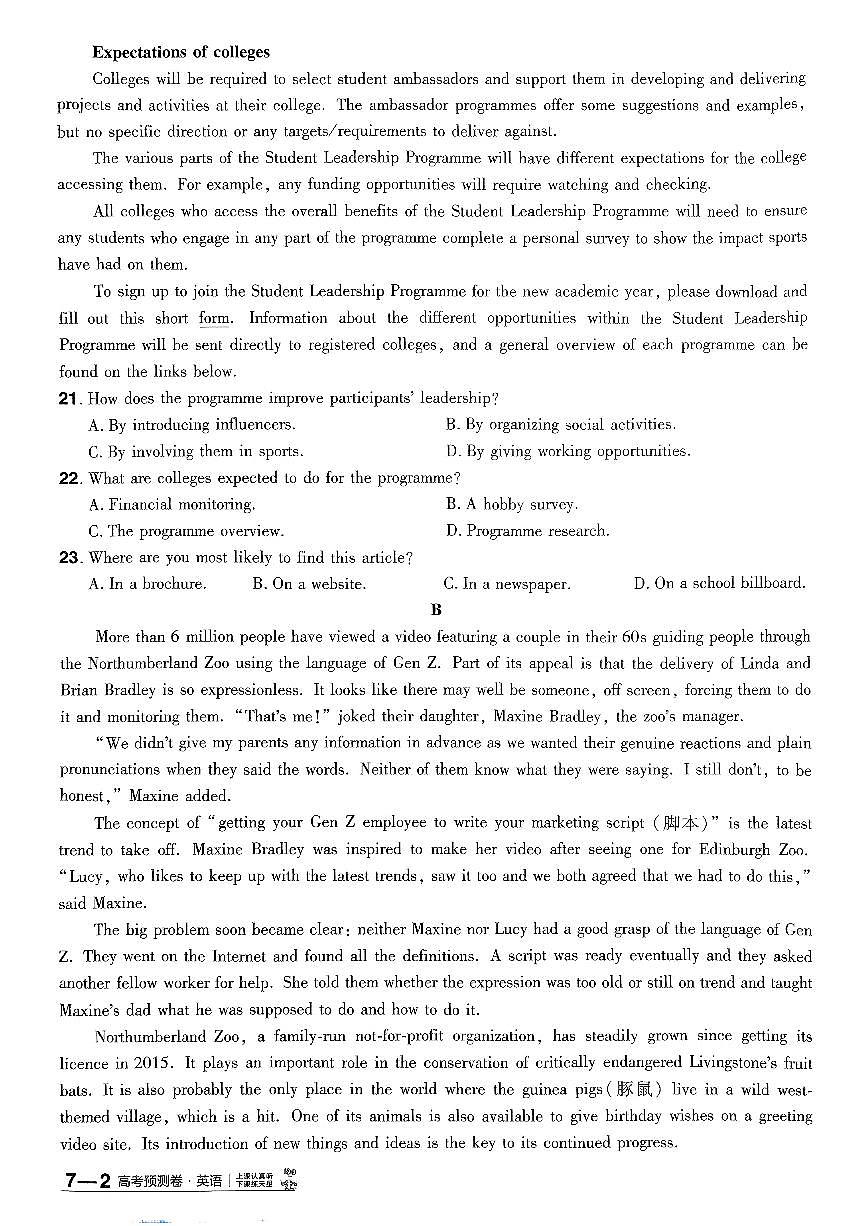 2025年高三英语高考金考卷高考押题预测卷模拟考试试卷七（新高考）及其答案第3页