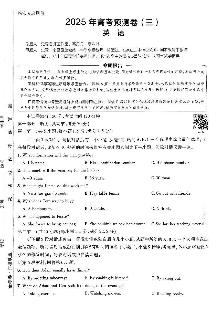2025年高三英语高考金考卷高考押题预测卷模拟考试试卷三（新高考）及其答案第1页