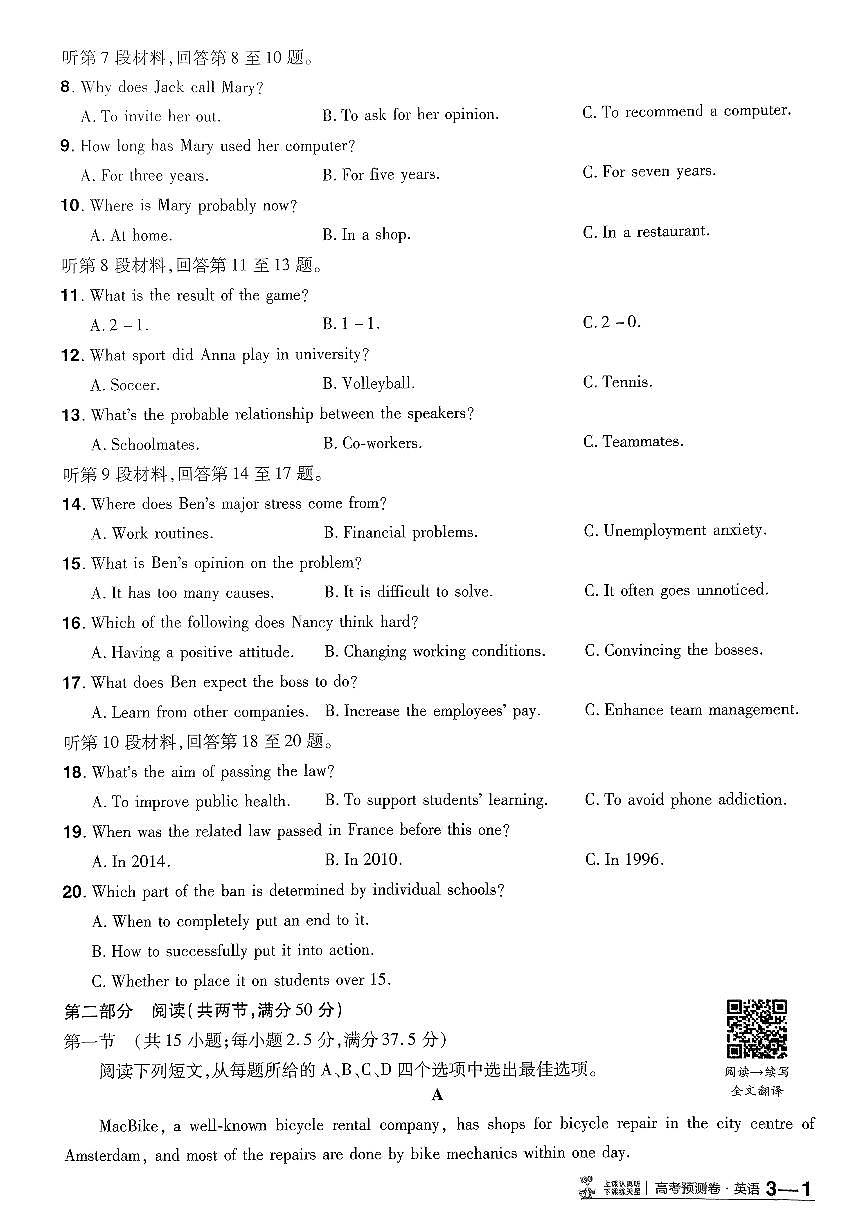 2025年高三英语高考金考卷高考押题预测卷模拟考试试卷三（新高考）及其答案第2页