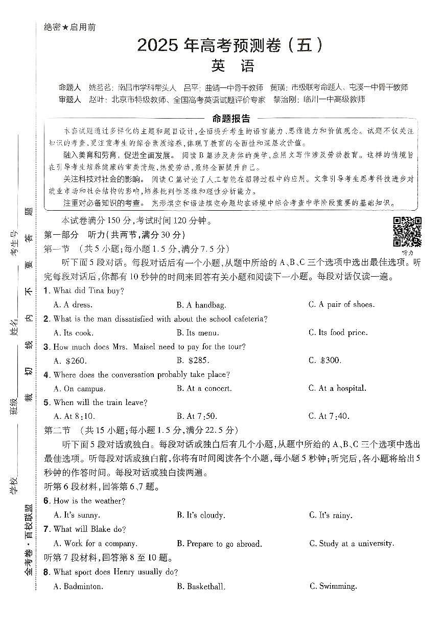 2025年高三英语高考金考卷高考押题预测卷模拟考试试卷五（新高考）及其答案第1页