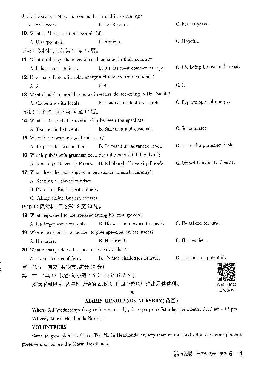 2025年高三英语高考金考卷高考押题预测卷模拟考试试卷五（新高考）及其答案第2页