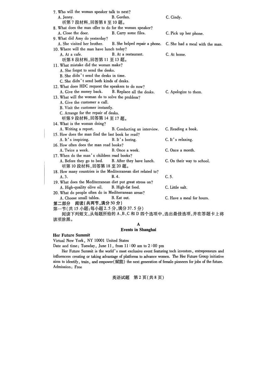 安徽省天一大联考2025届高三高考模拟最后一卷-英语试题+答案第2页