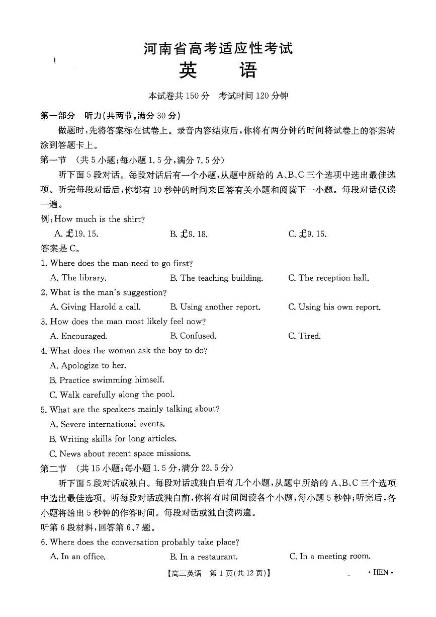 河南省创新发展联盟2025届高考模拟第三次模拟-英语试题+答案第1页