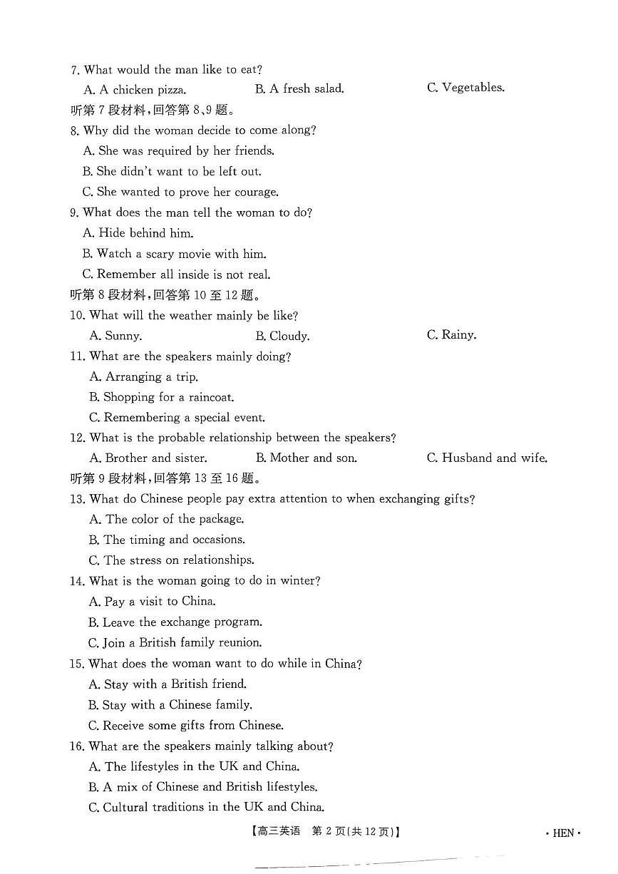 河南省创新发展联盟2025届高考模拟第三次模拟-英语试题+答案第2页