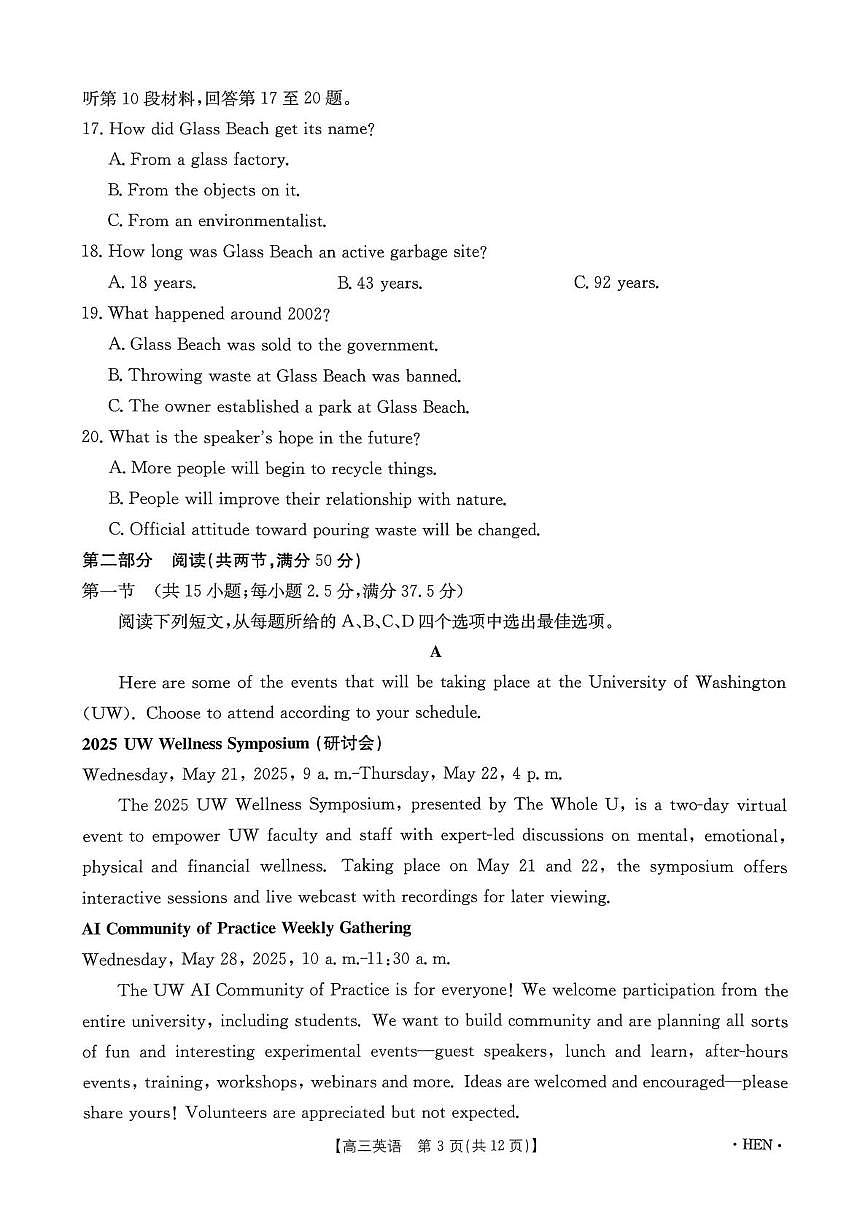 河南省创新发展联盟2025届高考模拟第三次模拟-英语试题+答案第3页