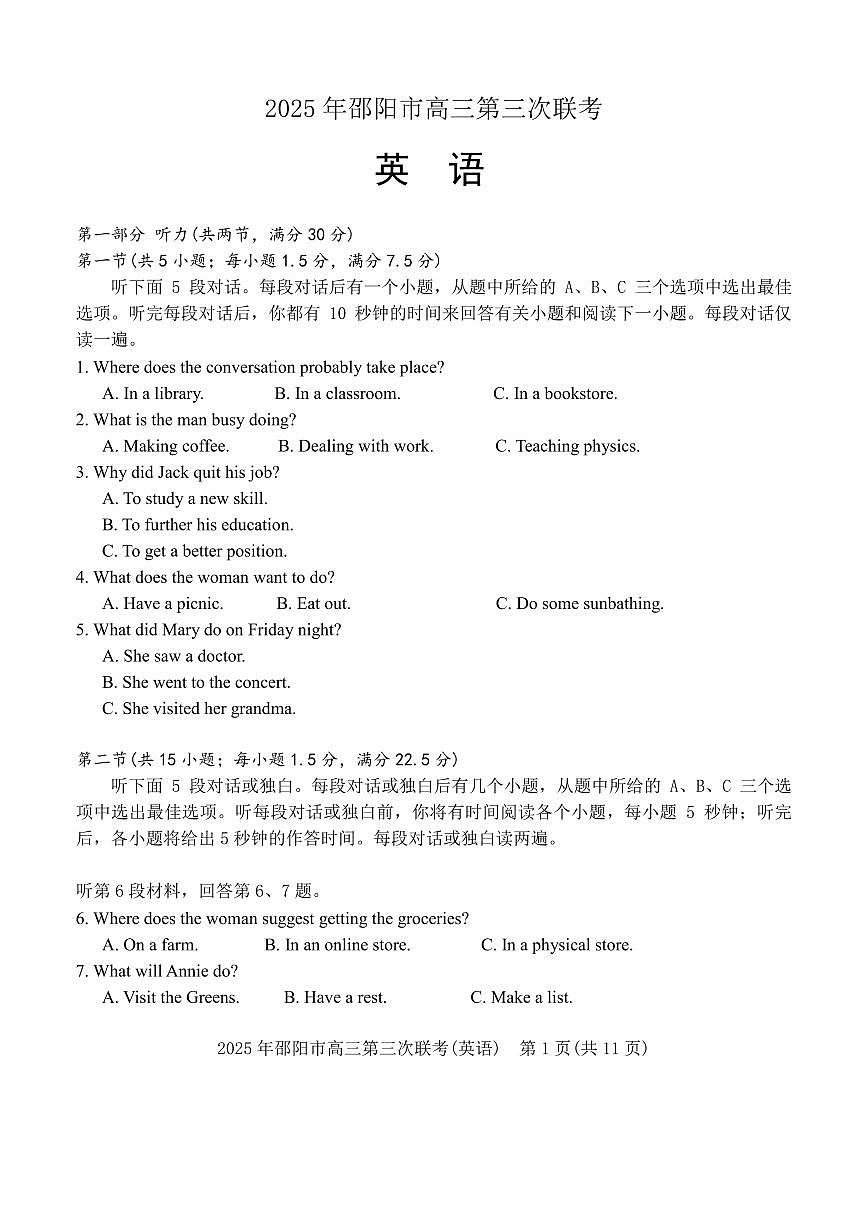 湖南省邵阳市2025届高三下学期5月第三下学期次联考-英语试题+答案第1页