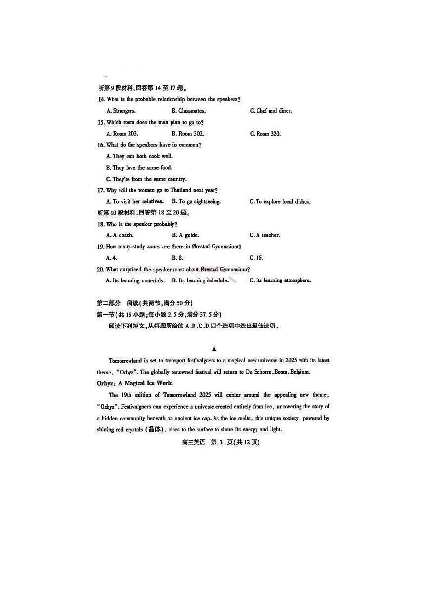 山东省潍坊市2025届高三高考模拟第三次模拟-英语试题+答案第3页
