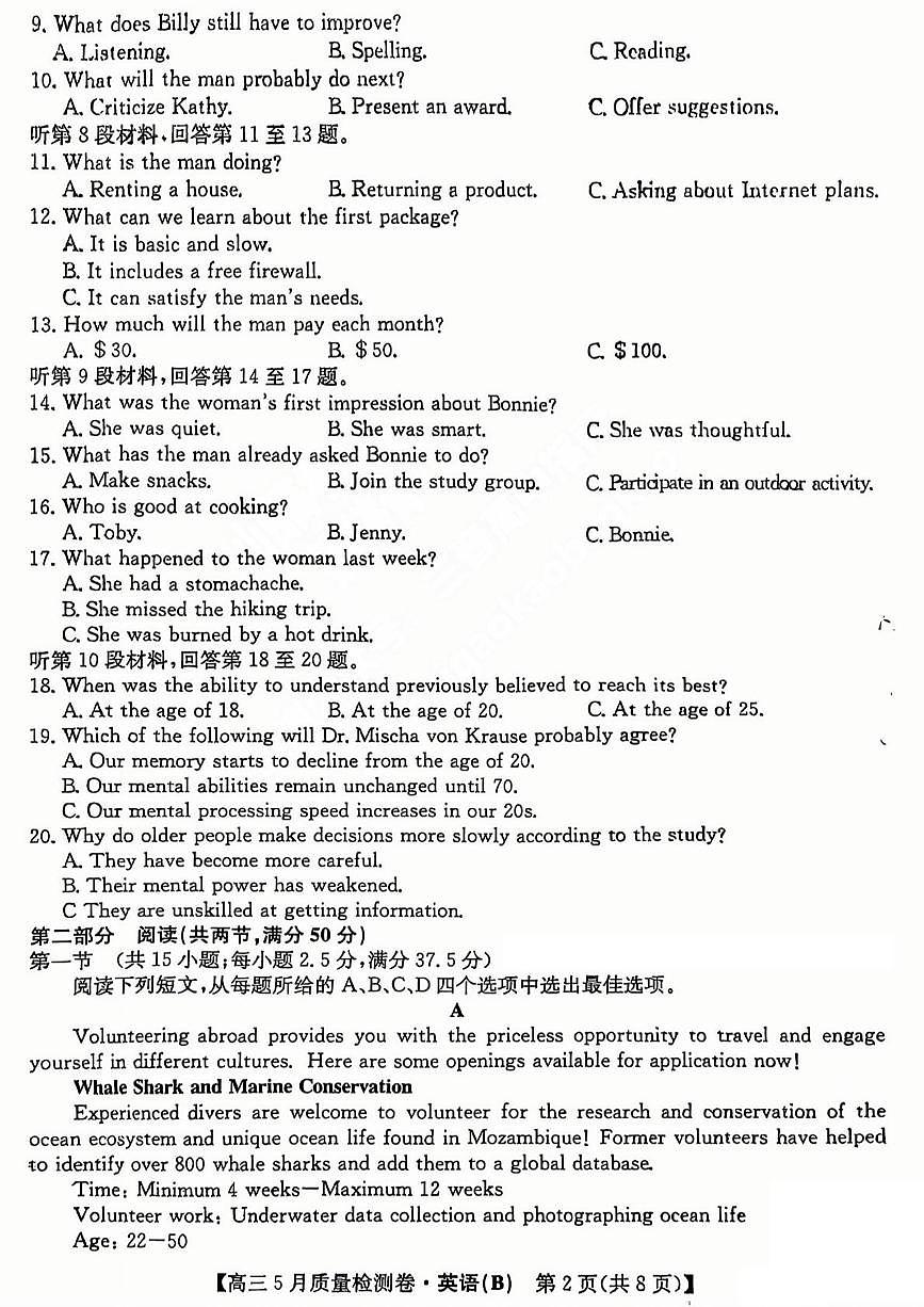 山西三晋卓越联盟2025届高三高考模拟质量检测卷(25-X-635C)-英语试题+答案第2页