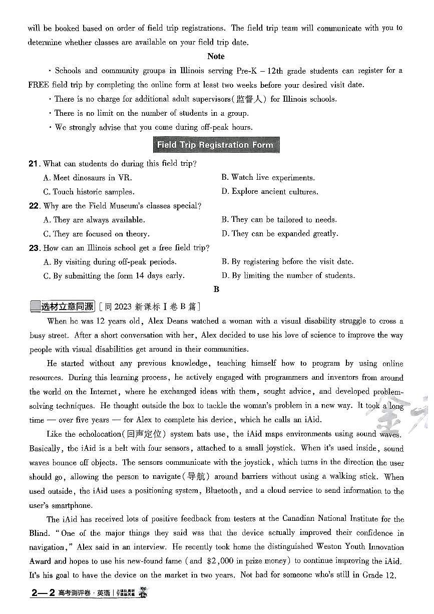 2025年高三英语高考模拟题《金考卷·百校联盟·高考测评卷二（新高考版）》及其答案第3页