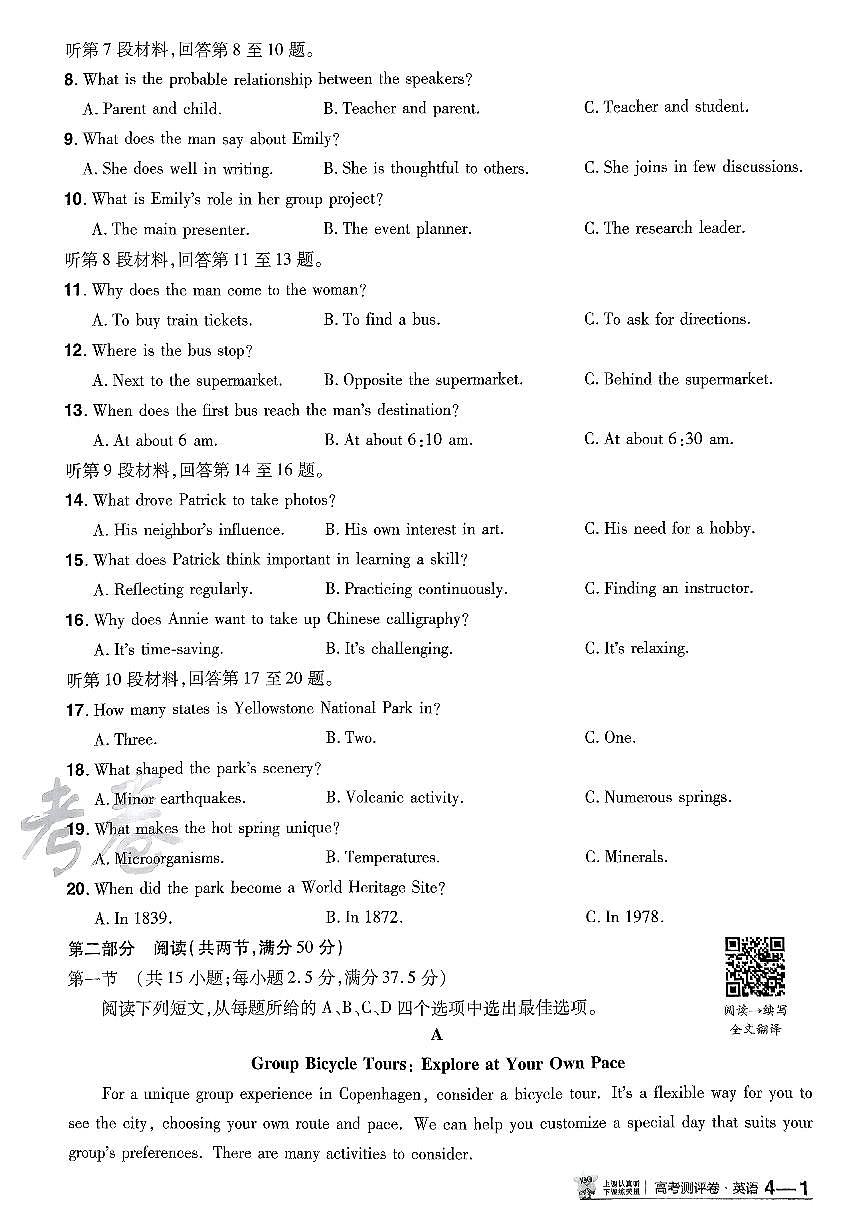 2025年高三英语高考模拟题《金考卷·百校联盟·高考测评卷四（新高考版）》及其答案第2页