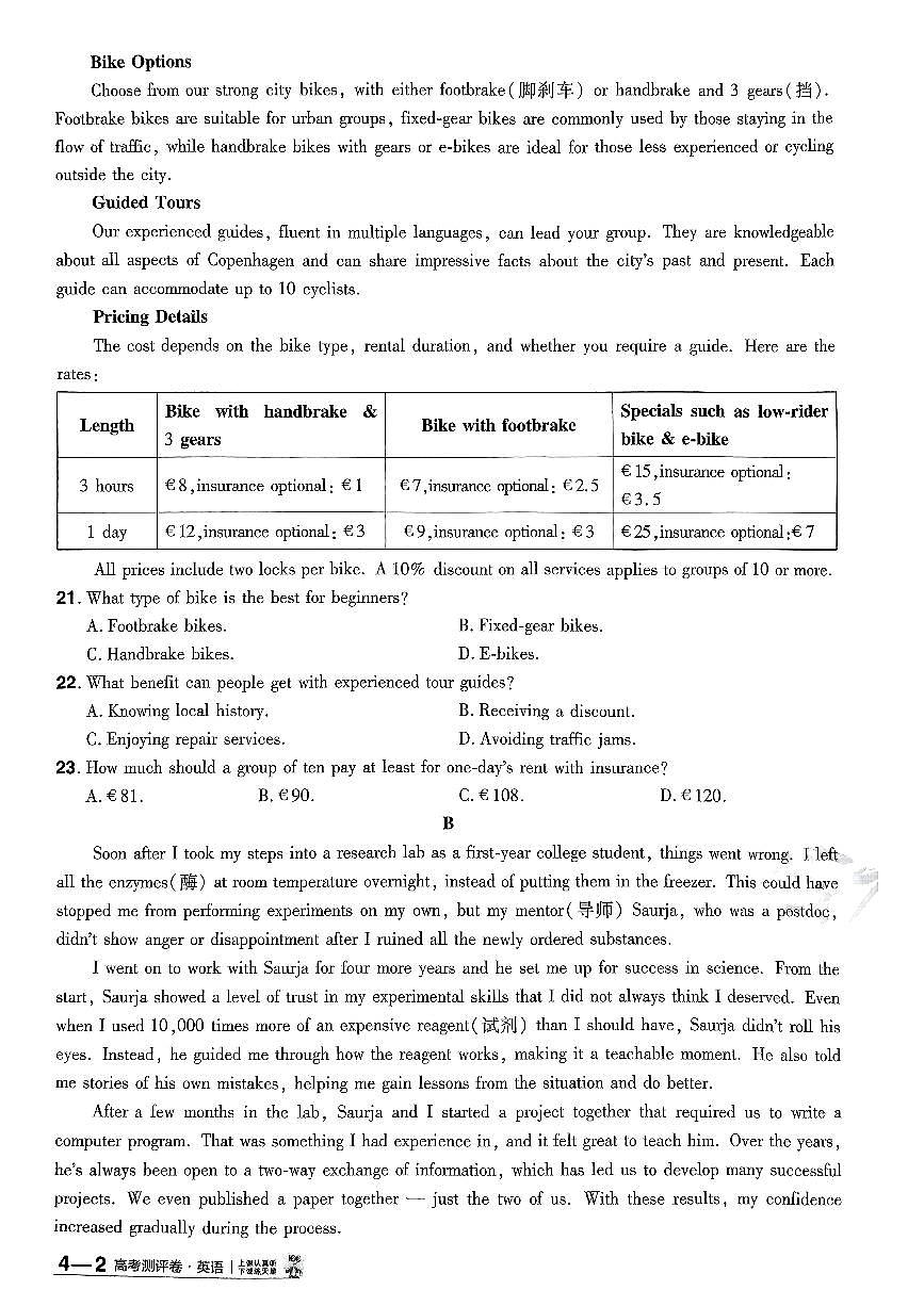 2025年高三英语高考模拟题《金考卷·百校联盟·高考测评卷四（新高考版）》及其答案第3页