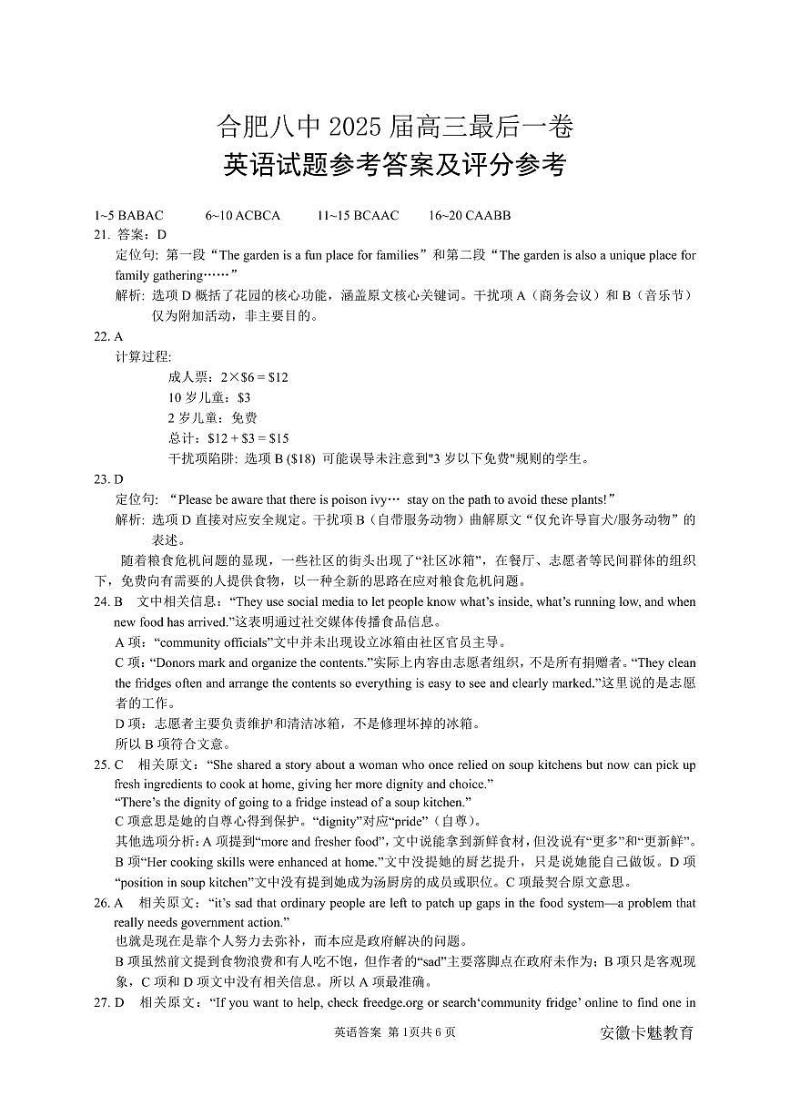 合肥八中最后一卷 英语 答案第1页