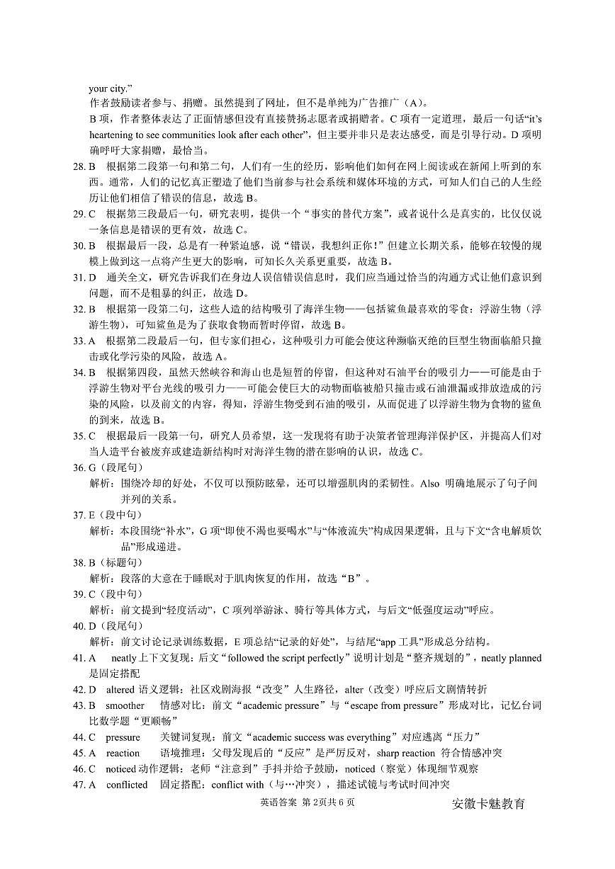合肥八中最后一卷 英语 答案第2页