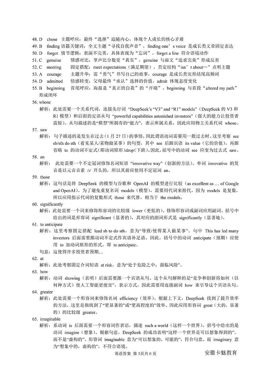 合肥八中最后一卷 英语 答案第3页