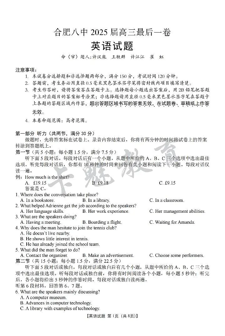合肥八中最后一卷 英语 试卷第1页