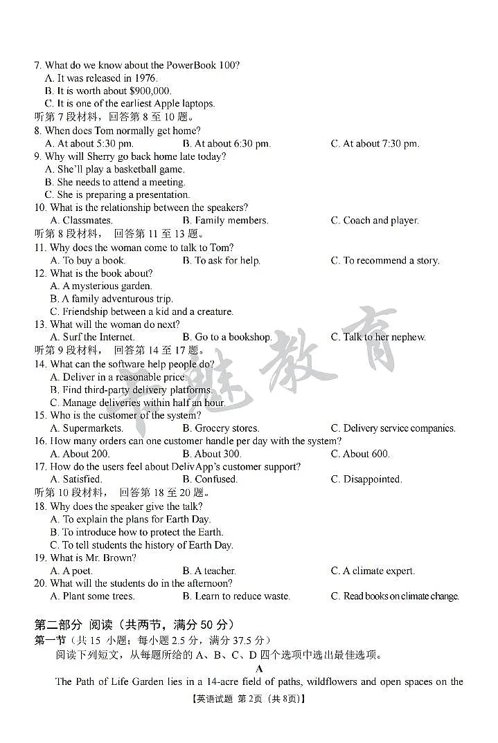 合肥八中最后一卷 英语 试卷第2页