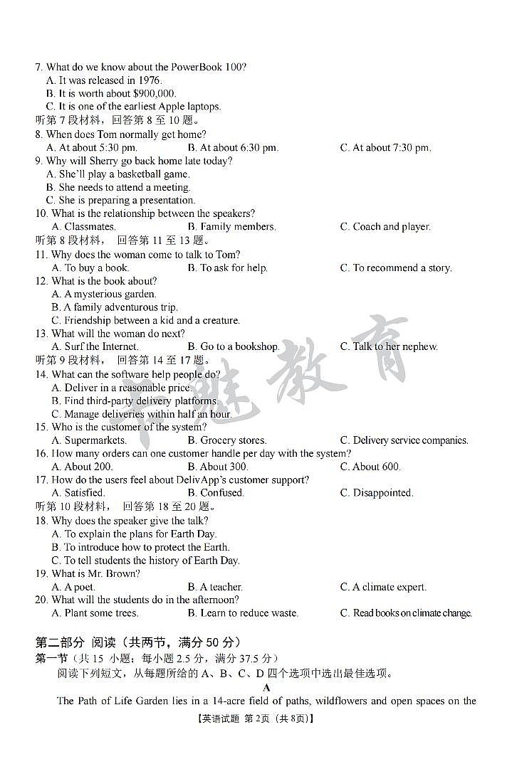 合肥八中最后一卷  英语  试卷第2页