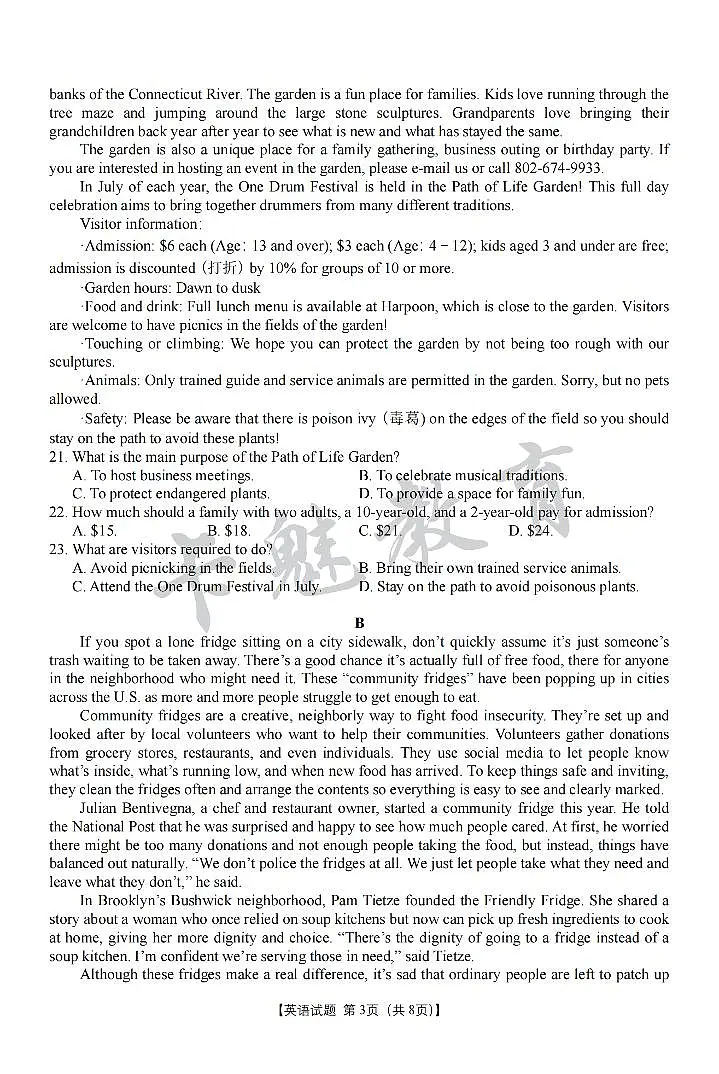 合肥八中最后一卷 英语 试卷第3页