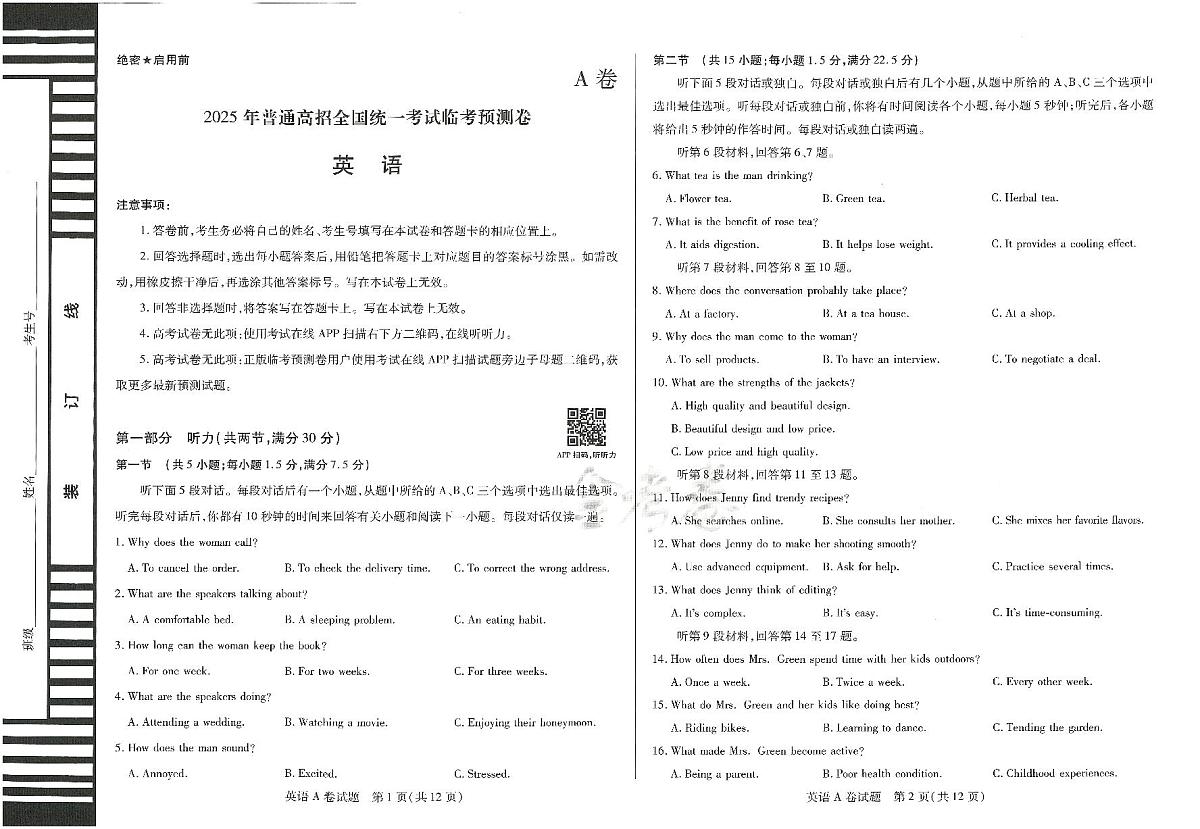 2025年高三英语高考临考押题密卷模拟试题A卷（山东专版）及其答案第1页