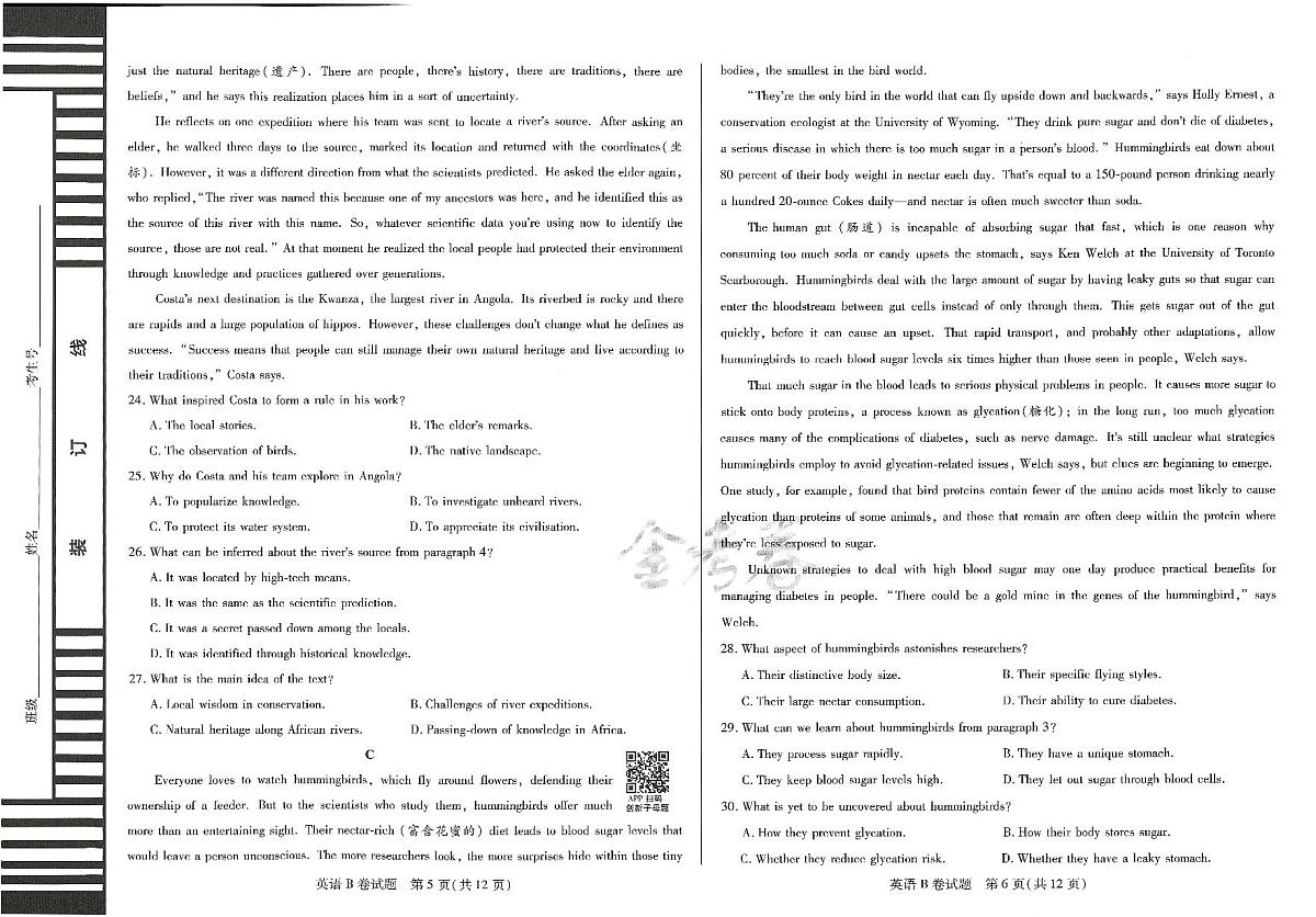 2025年高三英语高考临考押题密卷模拟试题B卷（山东专版）及其答案第3页