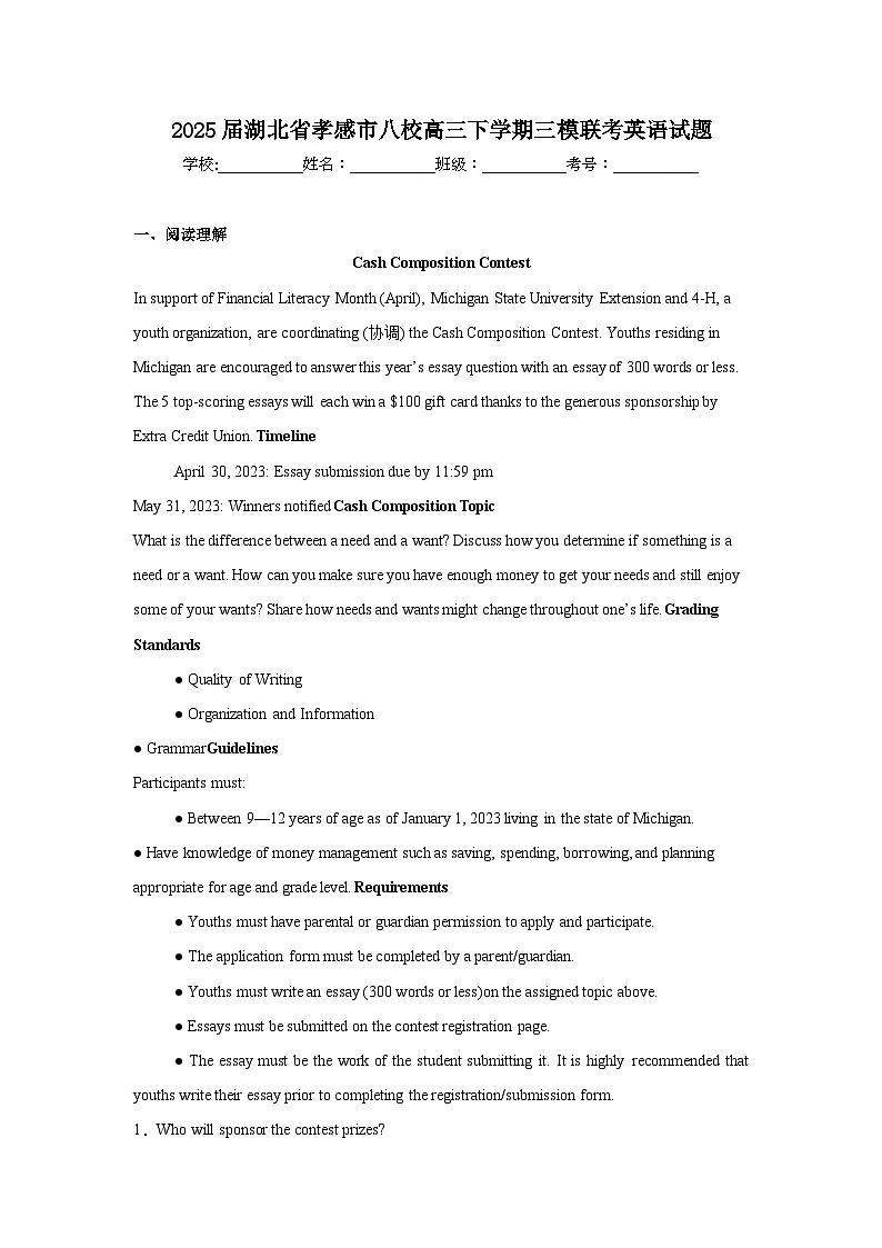 2025届湖北省孝感市八校高三下学期三模联考英语试题（附答案解析）第1页