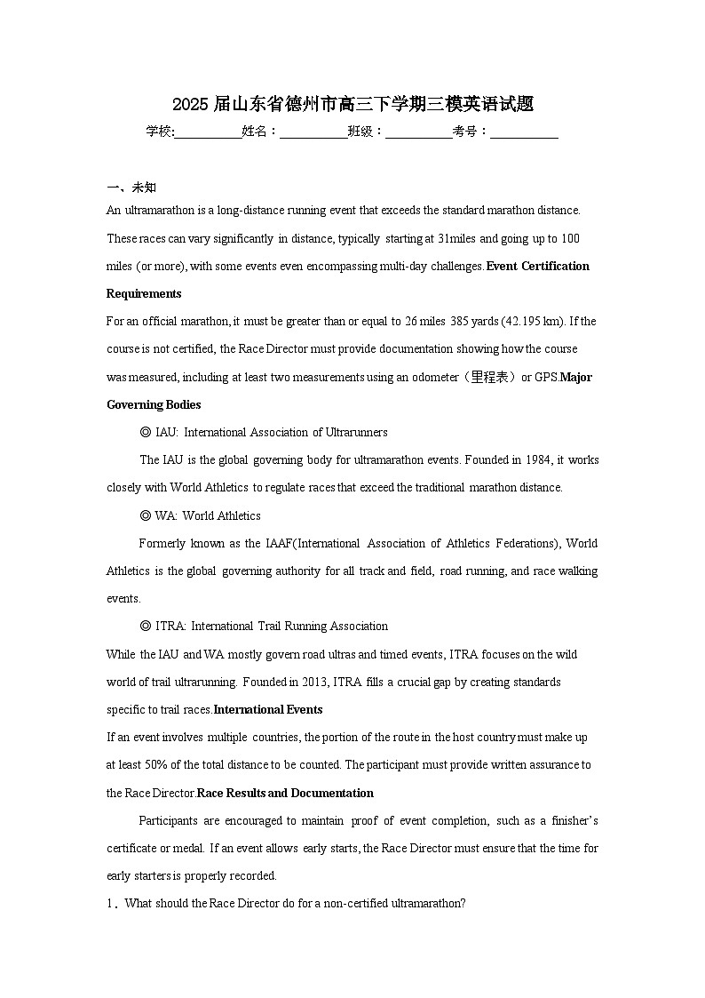 2025届山东省德州市高三下学期三模英语试题（无答案）第1页