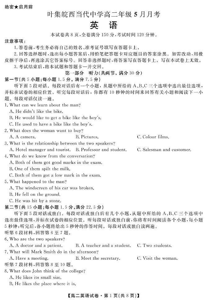 2024-2025年安徽省六安市叶集皖西当代中学高二年级5月月考英语试卷 英语试卷第1页