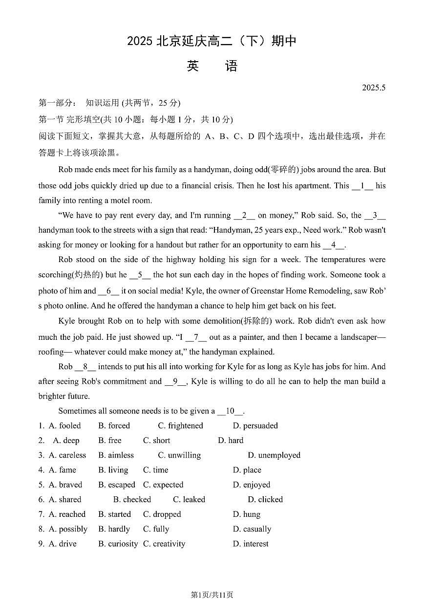 2025北京延庆高二（下）期中英语（教师版）试卷第1页