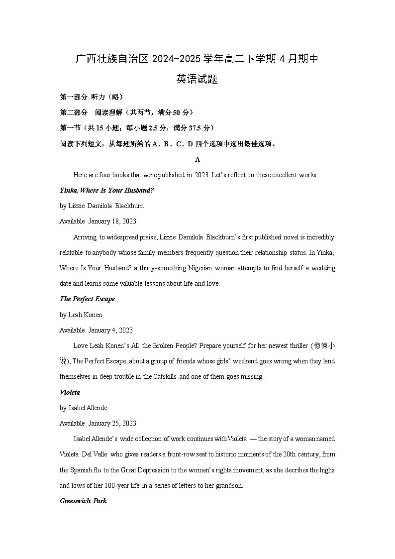 广西壮族自治区2024-2025学年高二下学期4月期中英语试卷（解析版）第1页