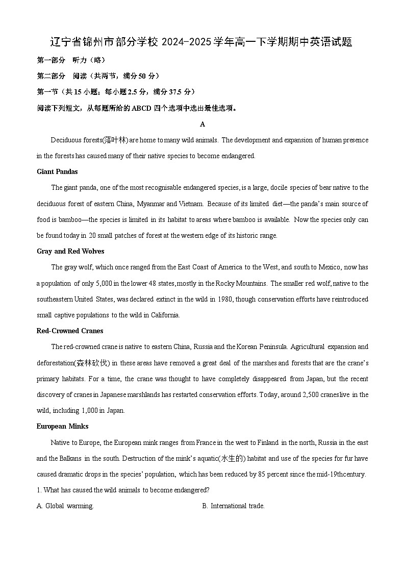 辽宁省锦州市部分学校2024-2025学年高一下学期期中英语试卷第1页