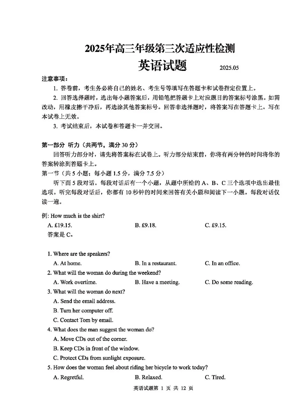 2025年山东省青岛市高三英语高考三模试题及其答案解析第1页