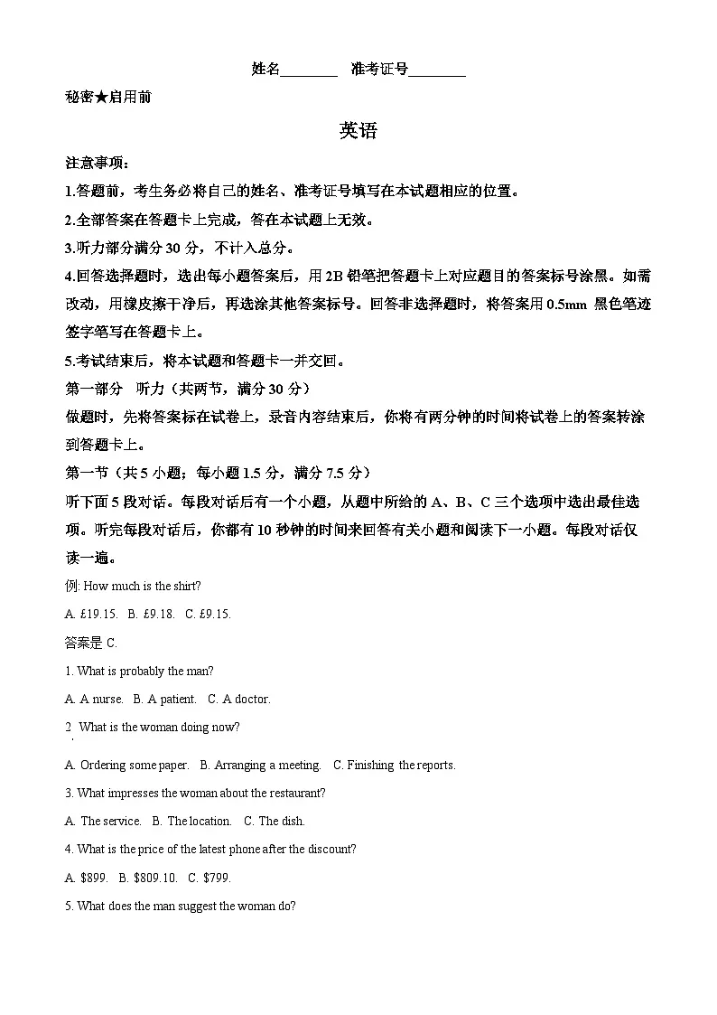 2025届山西省高三下学期三模（押题卷） 英语试题（原卷版+解析版）（高考模拟）第1页