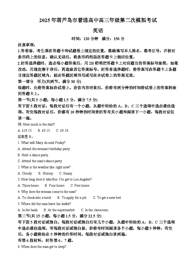 2025届辽宁省葫芦岛市第二次模拟考试二模英语试题（原卷版+解析版）（高考模拟）第1页