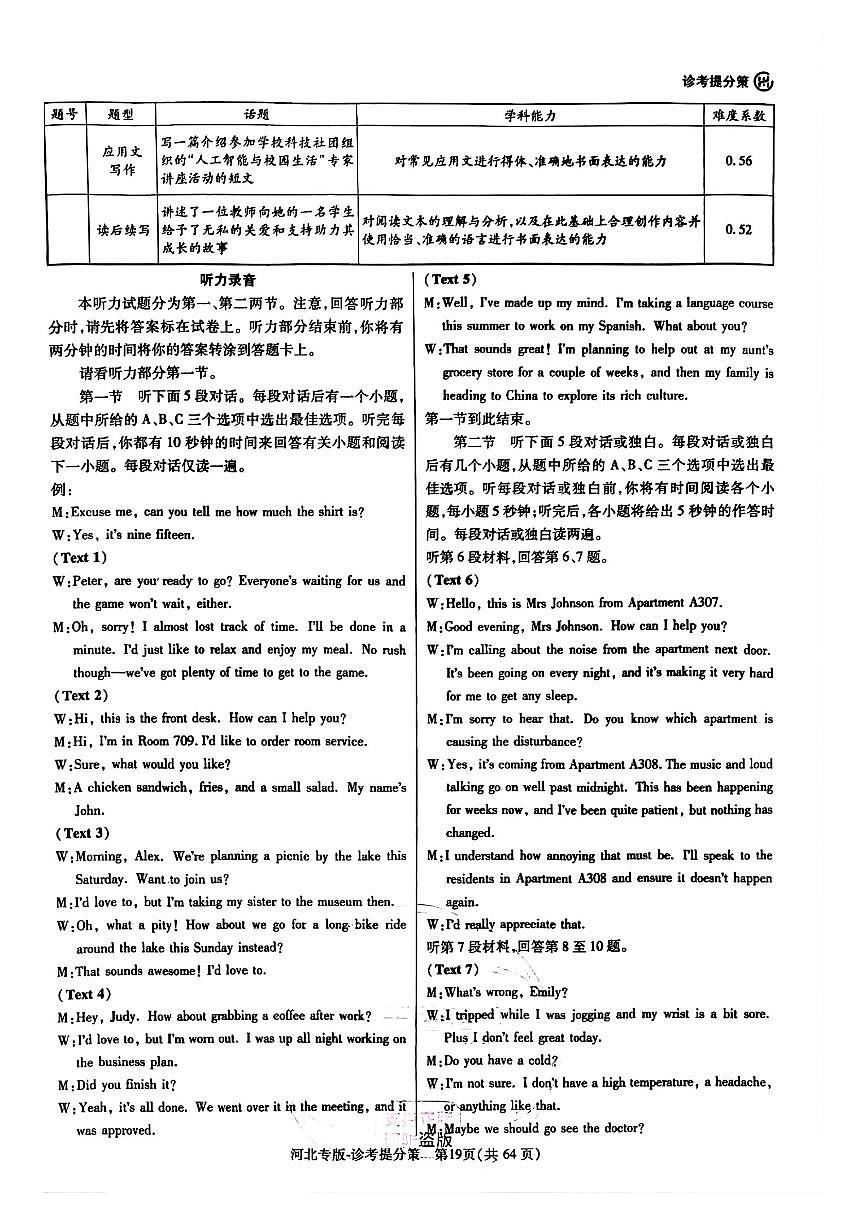 【英语答案】王后雄2025高考押题预测卷（安徽专版）第3页