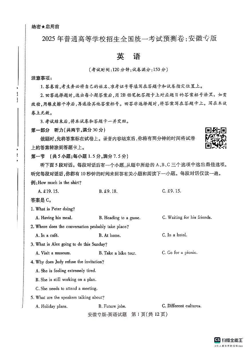 王后雄 高考押题预测卷 2025安徽专版 英语第1页