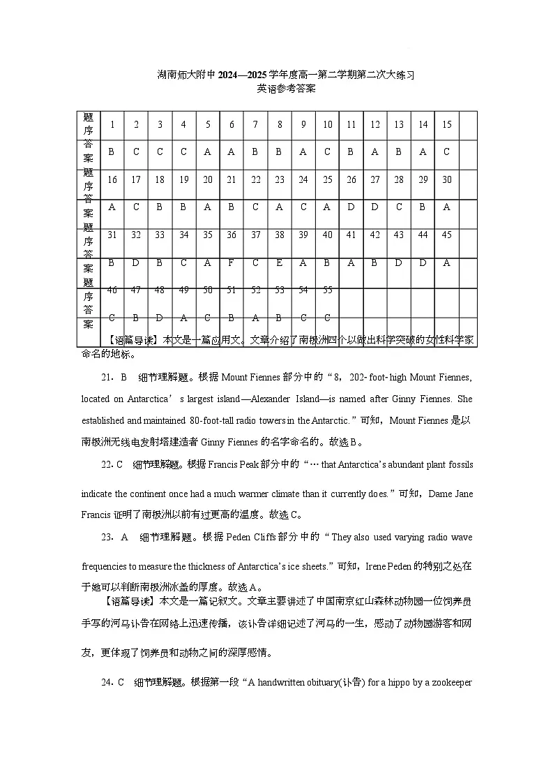 附中高一英语第2次大练习(1期)答案第1页