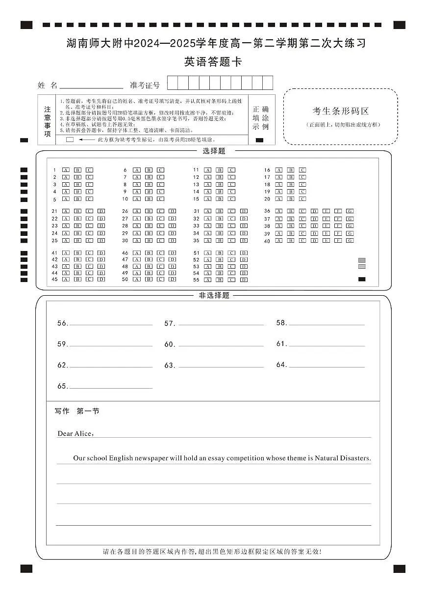 英语卡（附中高一第二次2期）第1页