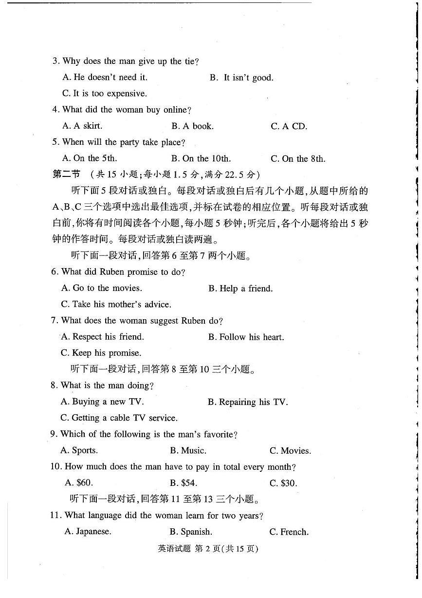 湘豫名校联考2025届高三高考模拟第四次模拟考-英语试题+答案第2页