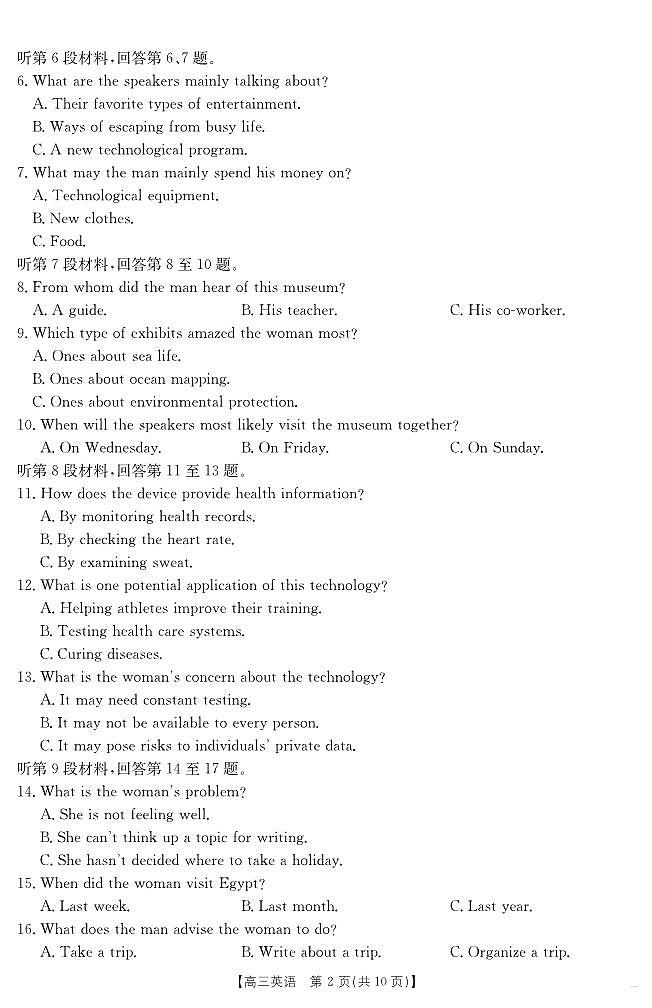金太阳百万大联考2025届高三下学期5月联考(25-517C)-英语试题+答案第2页