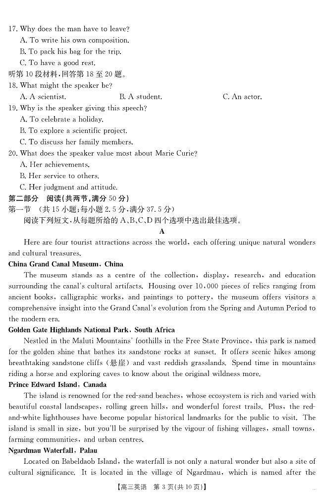 金太阳百万大联考2025届高三下学期5月联考(25-517C)-英语试题+答案第3页