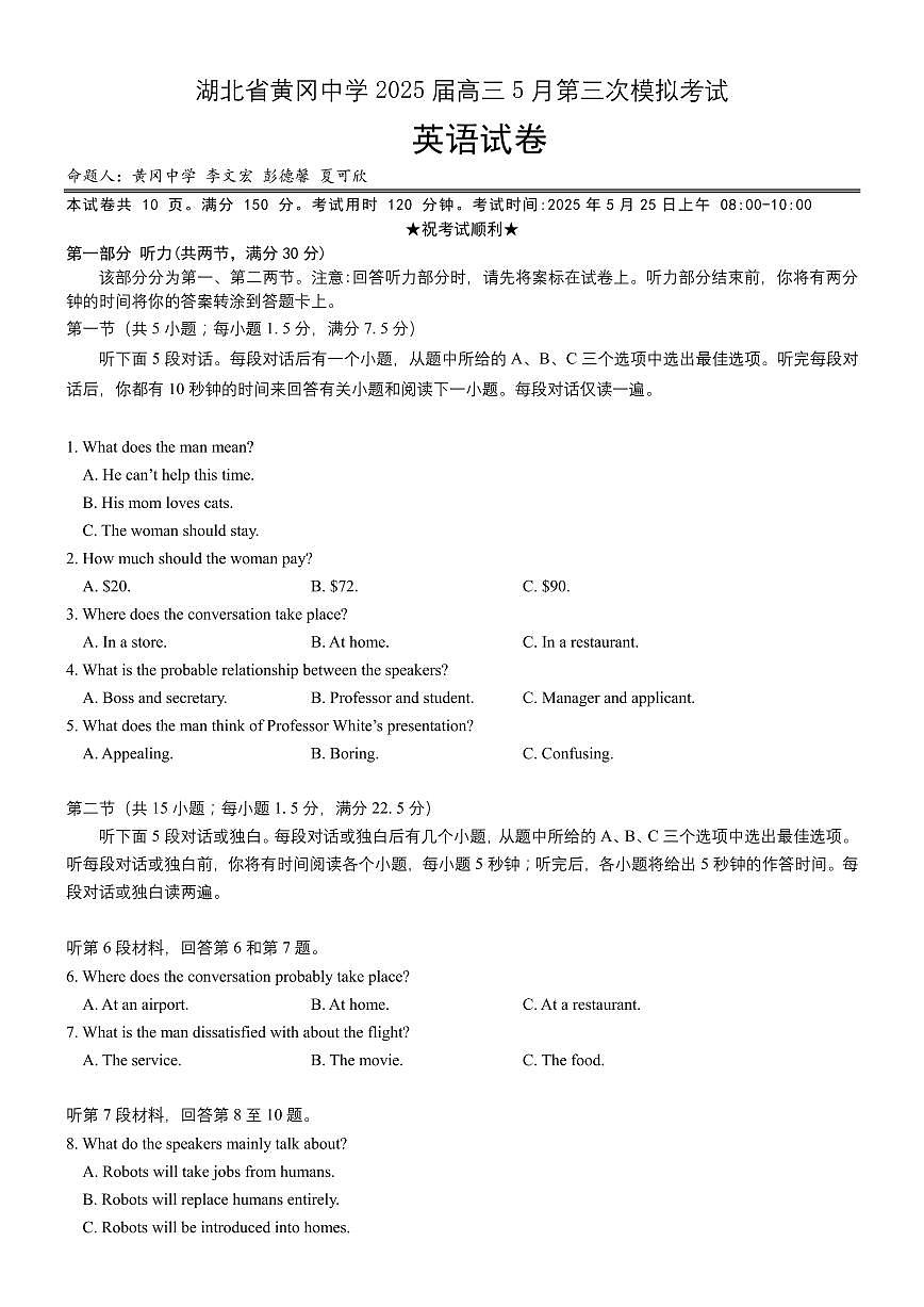 湖北省黄冈中学2025届高三高考模拟第三次模拟考-英语试题+答案第1页