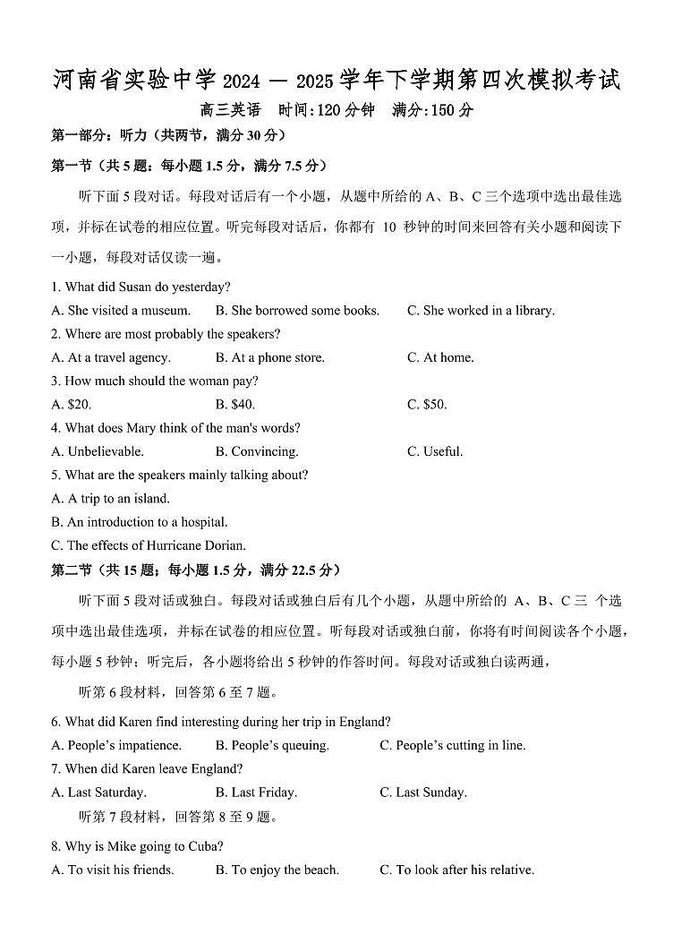 河南省实验中学2025届高三高考模拟第四次模拟考-英语试题+答案第1页