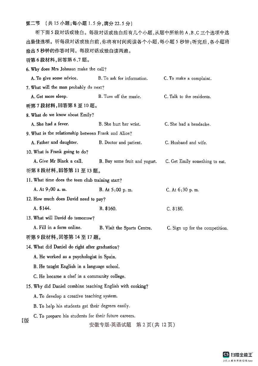 王后雄 高考押题预测卷 2025安徽专版 英语第2页